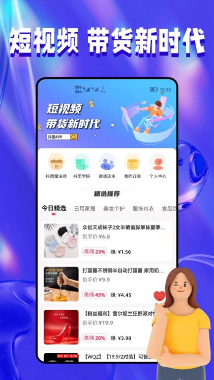 抖团app