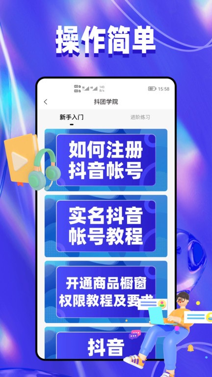 抖团短视频带货平台截图2