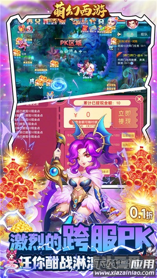 萌幻西游0.1折版截图3