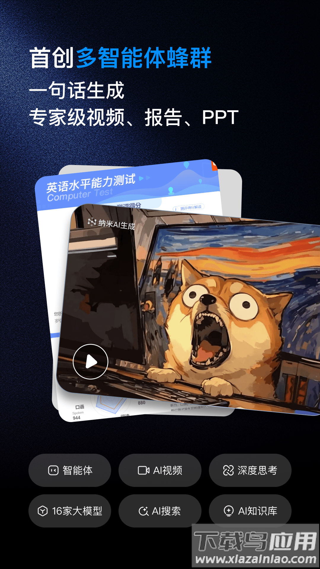 纳米ai官方正版下载