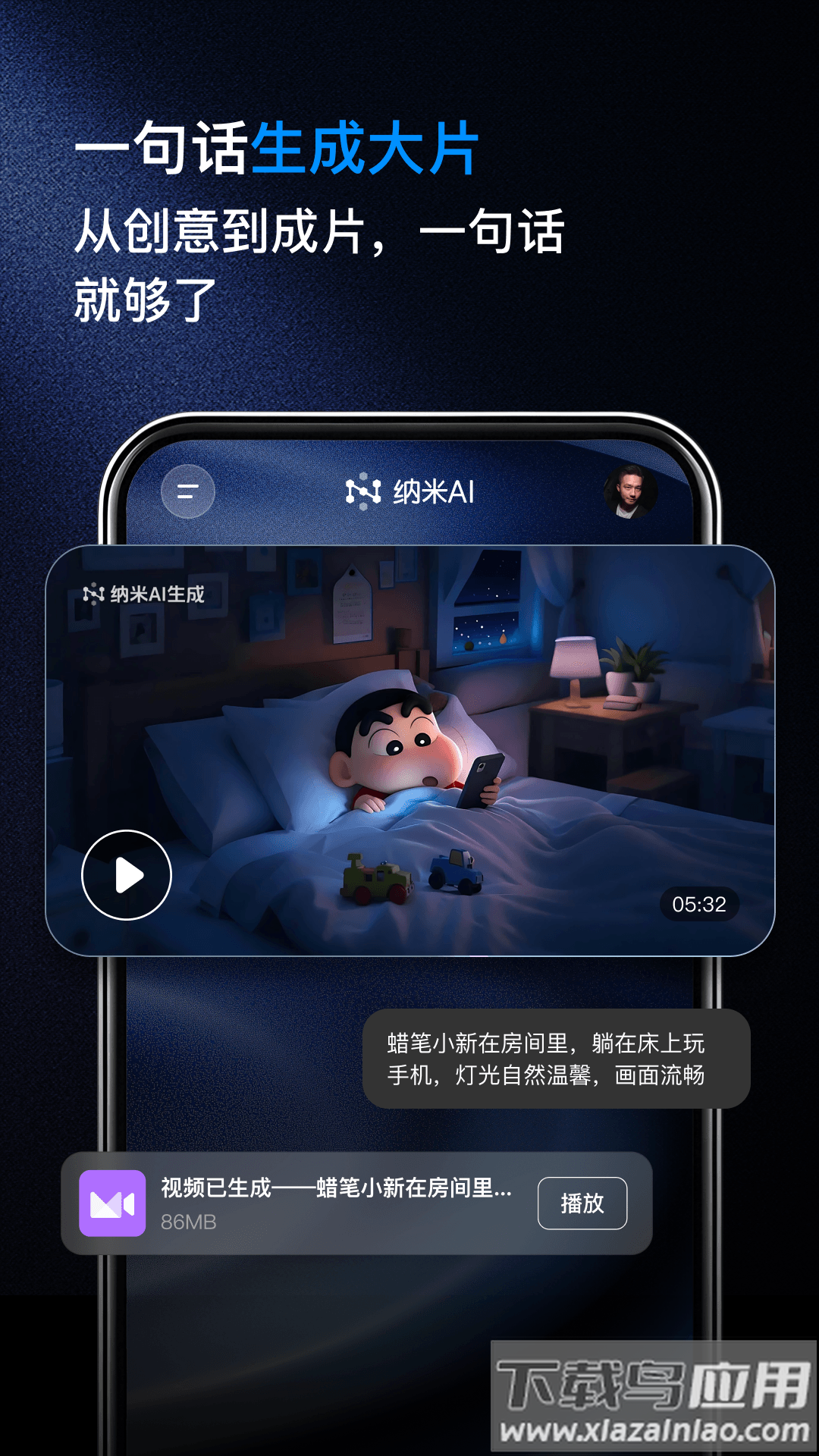 纳米ai官方正版下载截图2