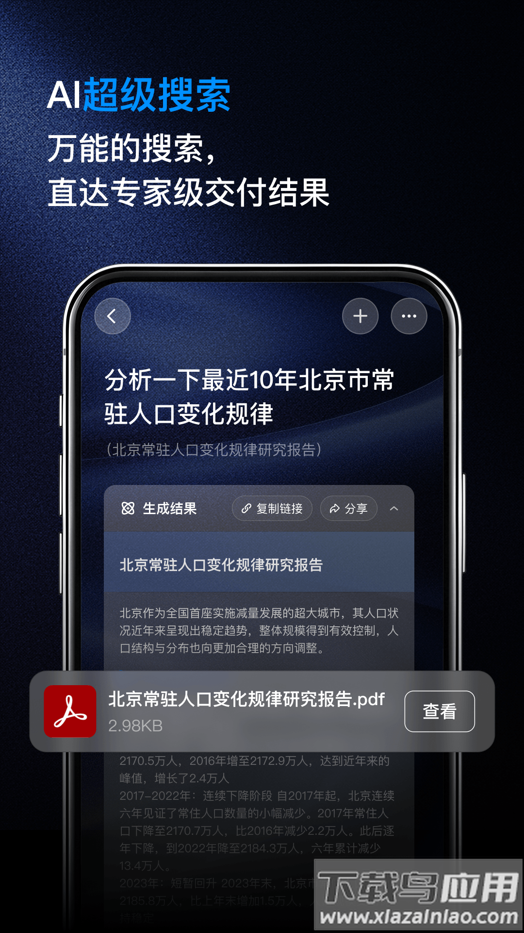 纳米ai官方正版下载截图5