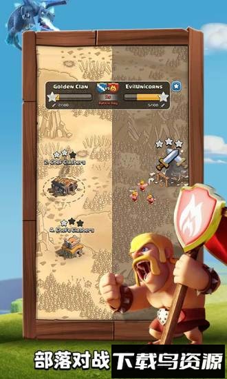 部落冲突微信登录版截图2