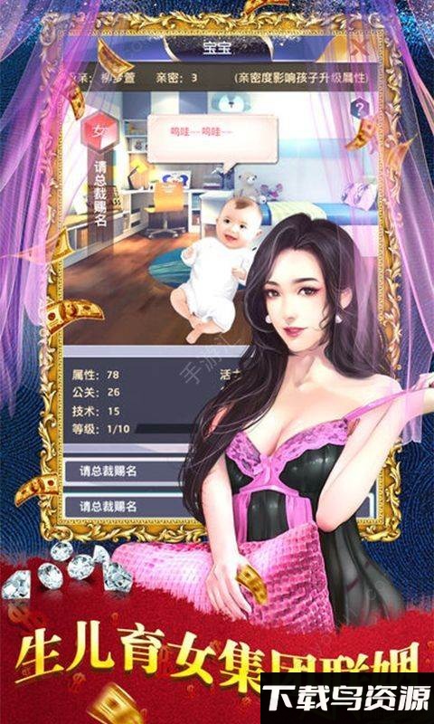 风流总裁红颜养成记官方版截图1