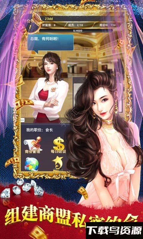 风流总裁红颜养成记官方版截图2