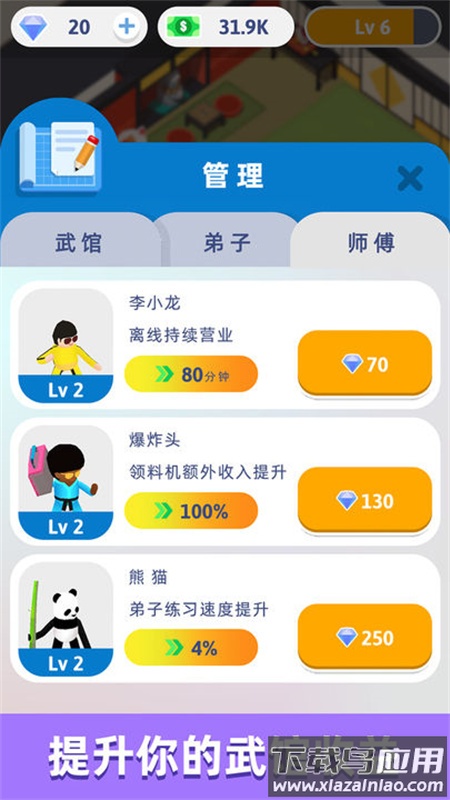 想不想练绝世武功游戏截图4