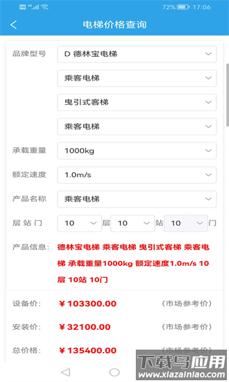 电梯之家app下载