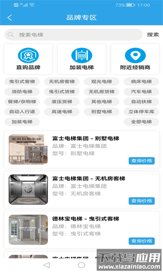 电梯之家最新版截图1