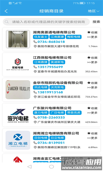 电梯之家最新版截图3