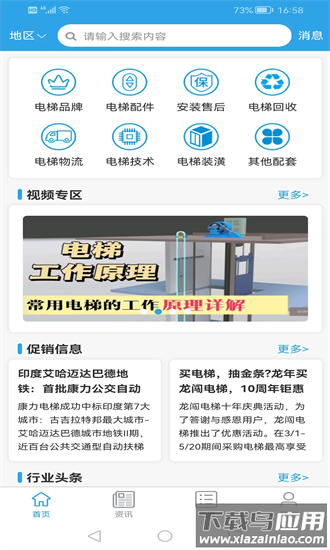 电梯之家最新版截图4