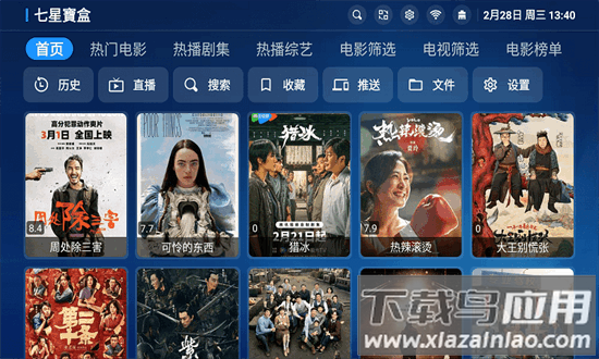 mbox电视盒子(宝盒)截图4