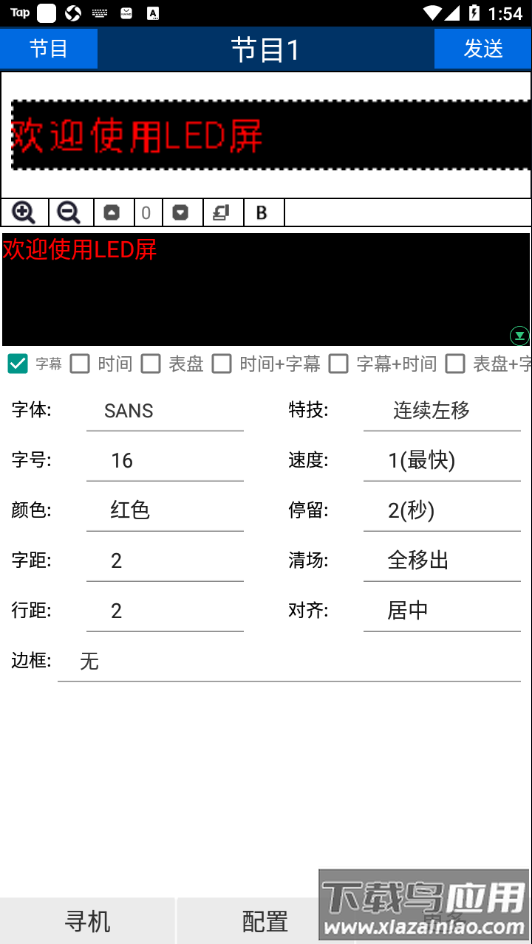 LED_MECSV2.0截图1