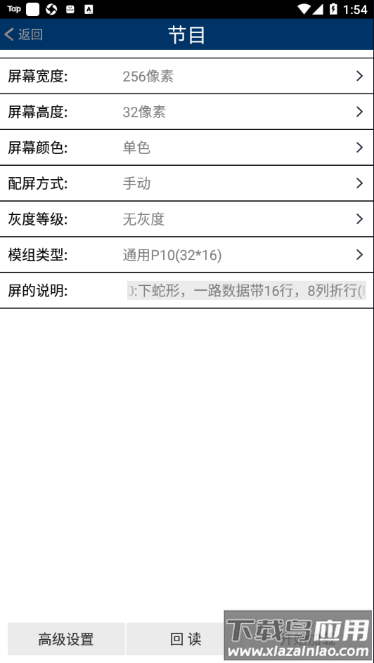 LED_MECSV2.0截图2