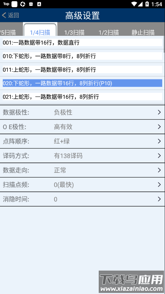 LED_MECSV2.0截图3