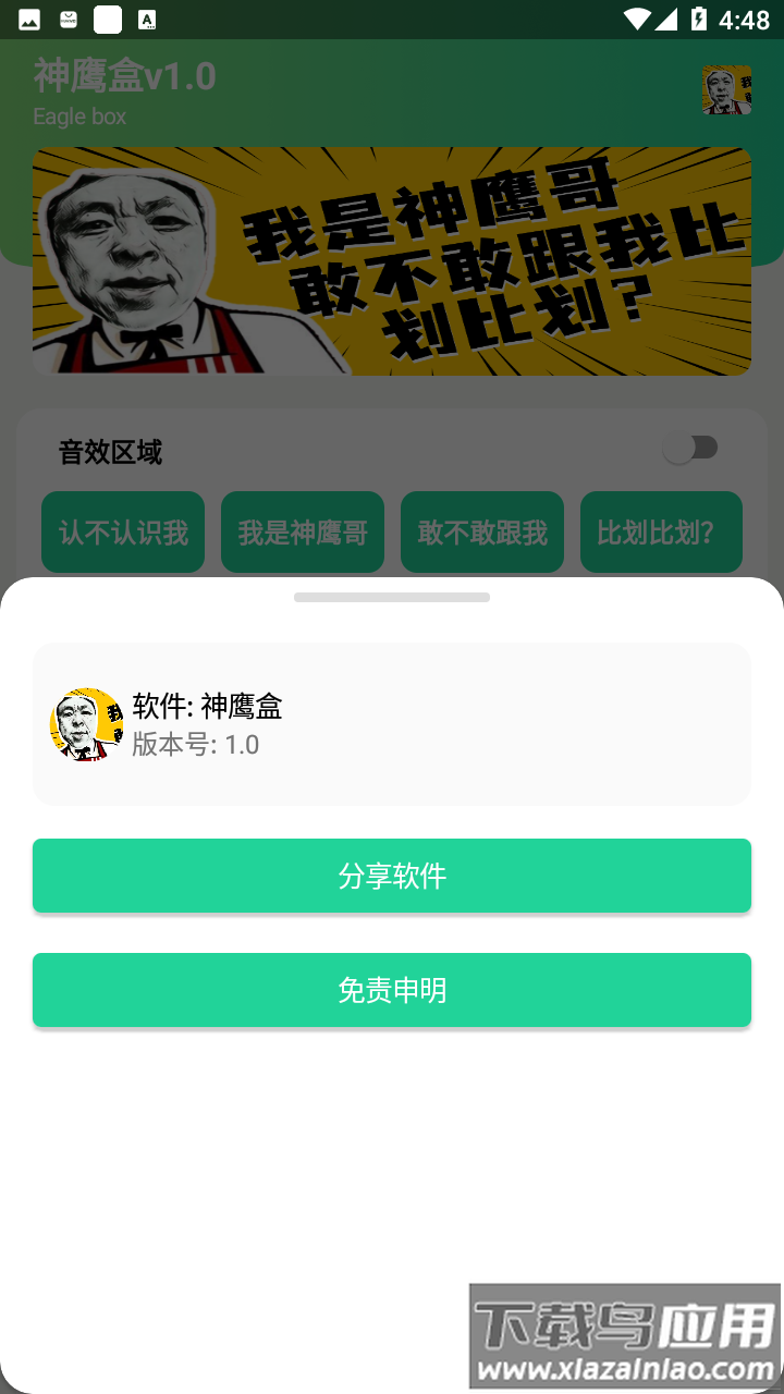 神鹰盒语音包截图3
