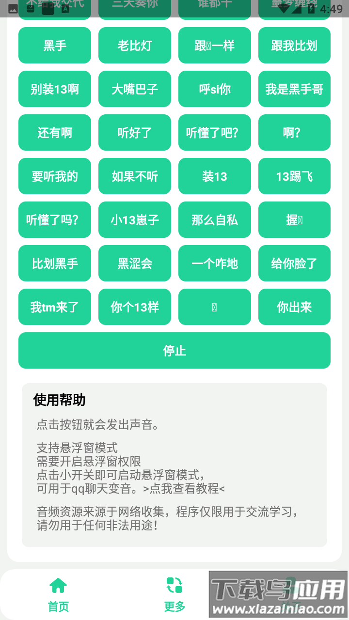 神鹰盒语音包截图4