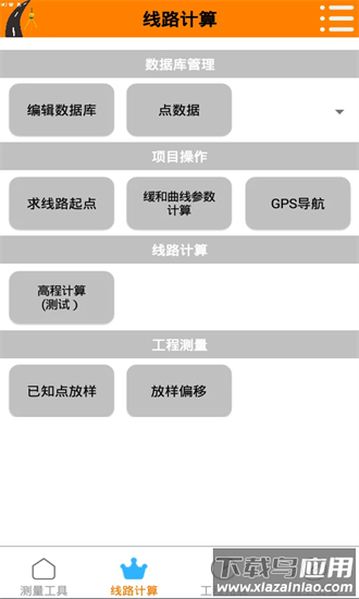 测量易软件截图2