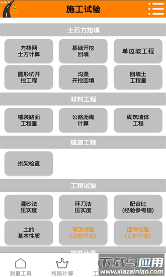 测量易软件截图3