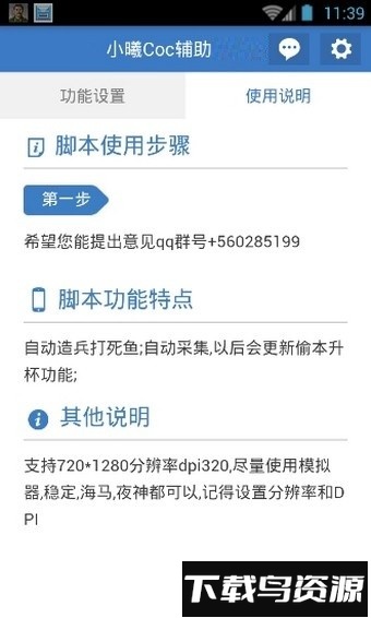 部落冲突小曦coc辅助最新版截图1
