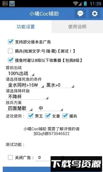 部落冲突小曦coc辅助最新版截图2