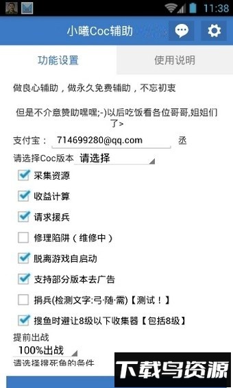 部落冲突小曦coc辅助最新版截图3