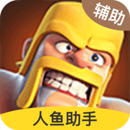 部落冲突小曦coc辅助最新版
