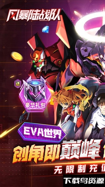 风暴陆战队手游(0.1折EVA10倍代金券)截图1