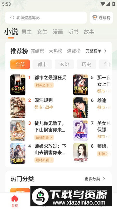 连尚读书app修改最新版截图1