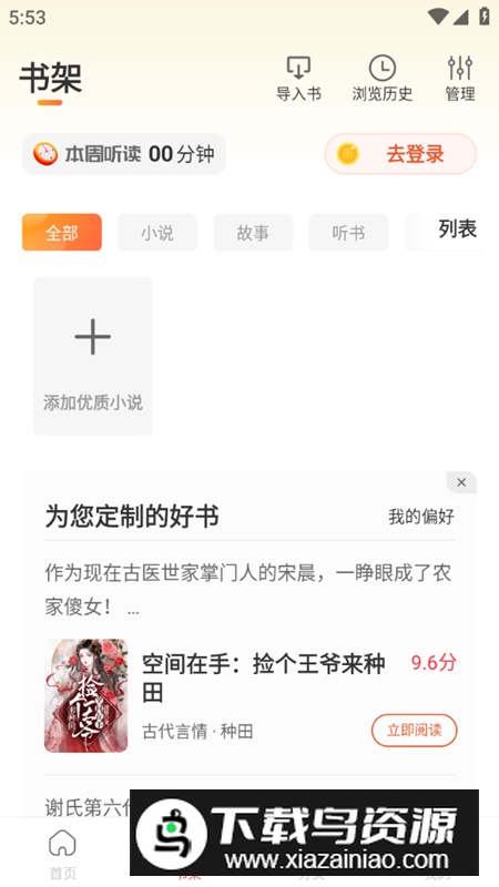 连尚读书app修改最新版截图2
