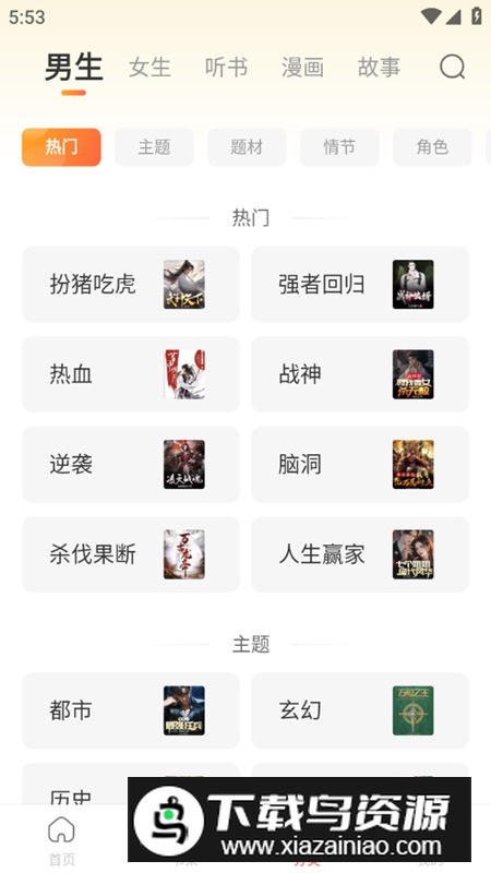 连尚读书app修改最新版截图3