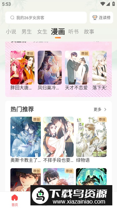 连尚读书app修改最新版截图5