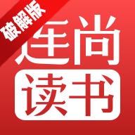 连尚读书app修改最新版