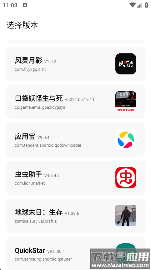 花猫画质助手10.1游戏版下载