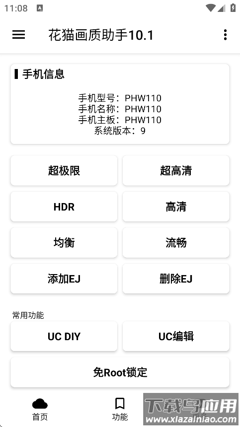 花猫画质助手10.1游戏版下载截图2