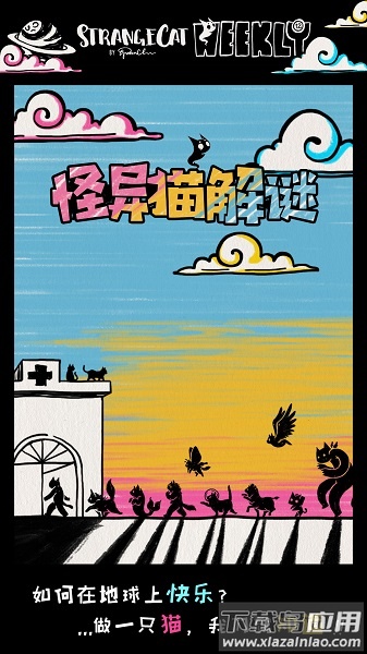 怪异猫解谜手游截图1