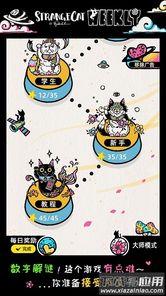 怪异猫解谜手游截图2