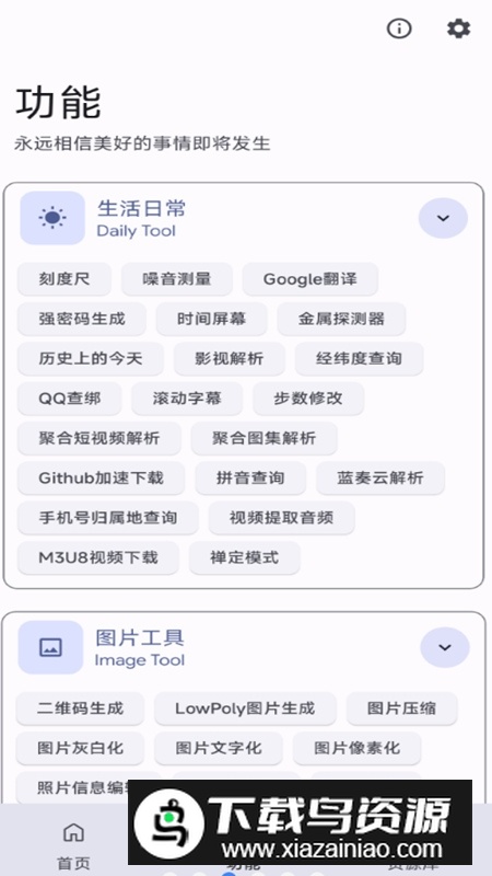 远航工具箱app手机最新版截图1