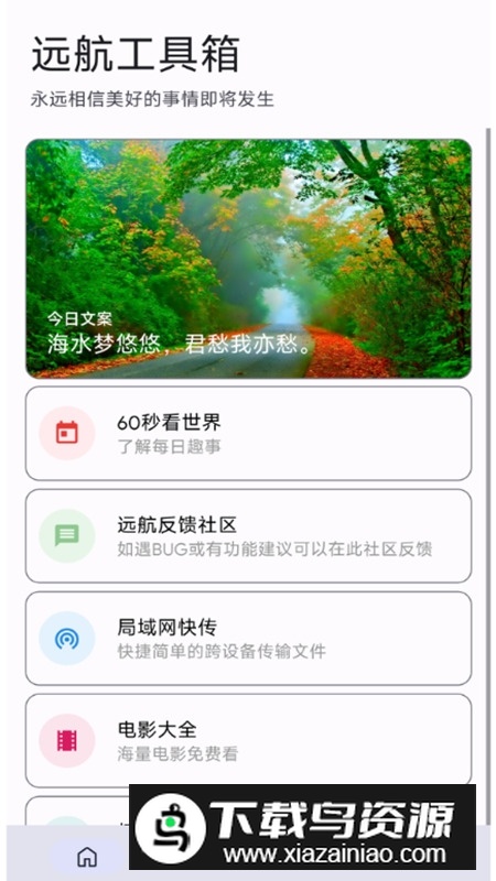 远航工具箱app手机最新版截图2