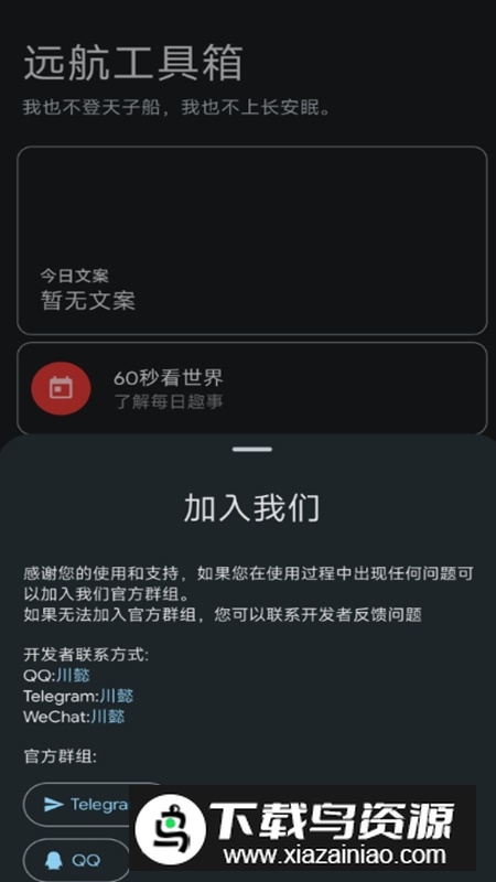 远航工具箱app手机最新版截图5