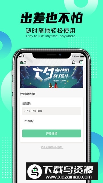 远程即启手机客户端官方版截图1