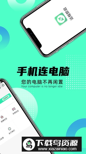 远程即启手机客户端官方版截图3