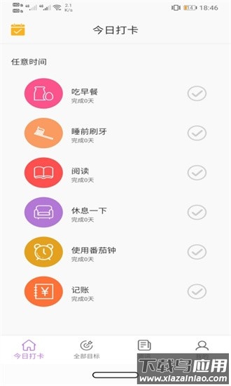 玉米打卡最新版截图1