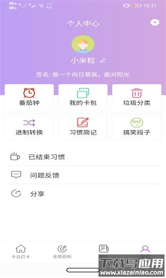 玉米打卡最新版截图3