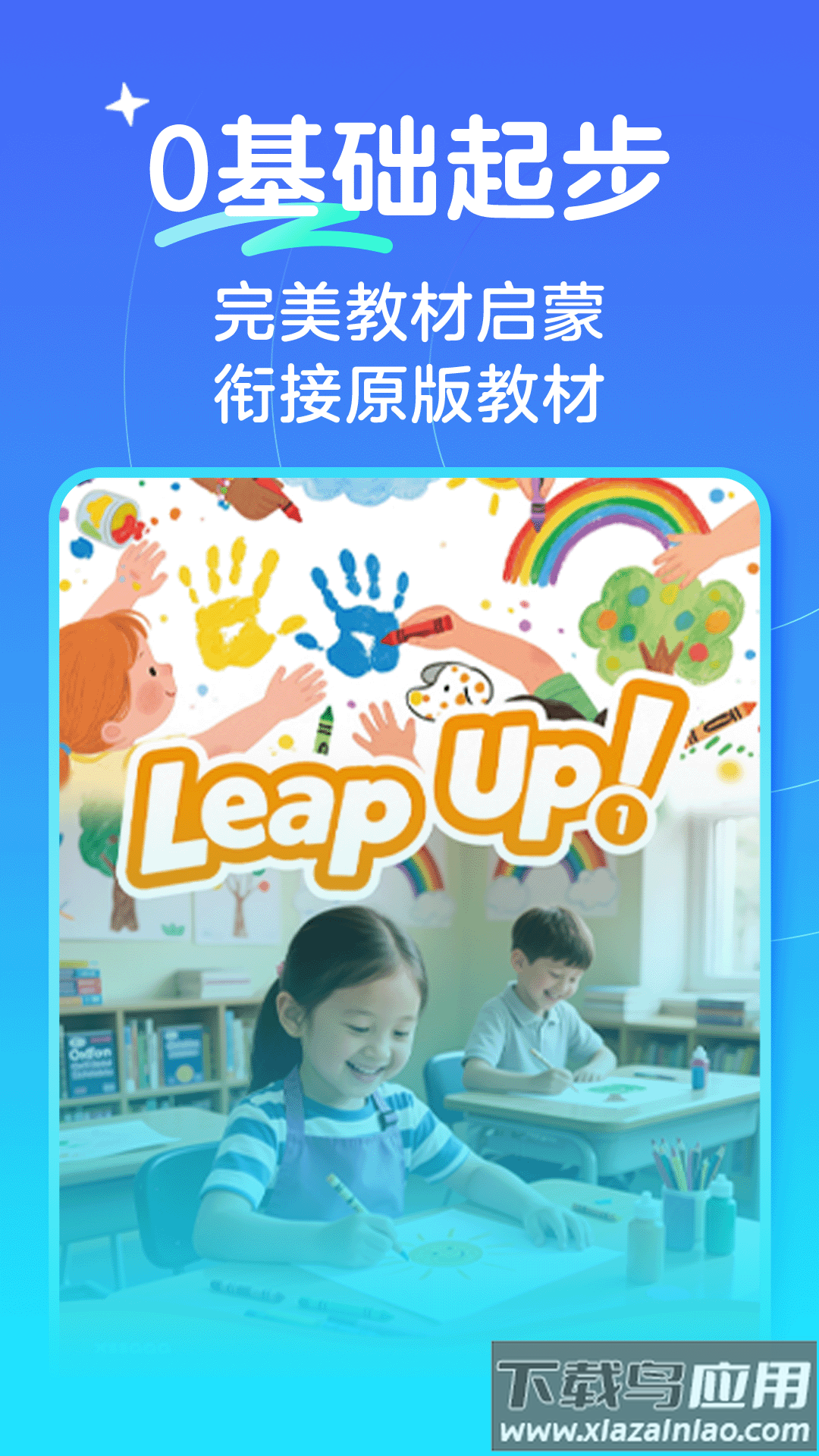 伴鱼剑桥小班app