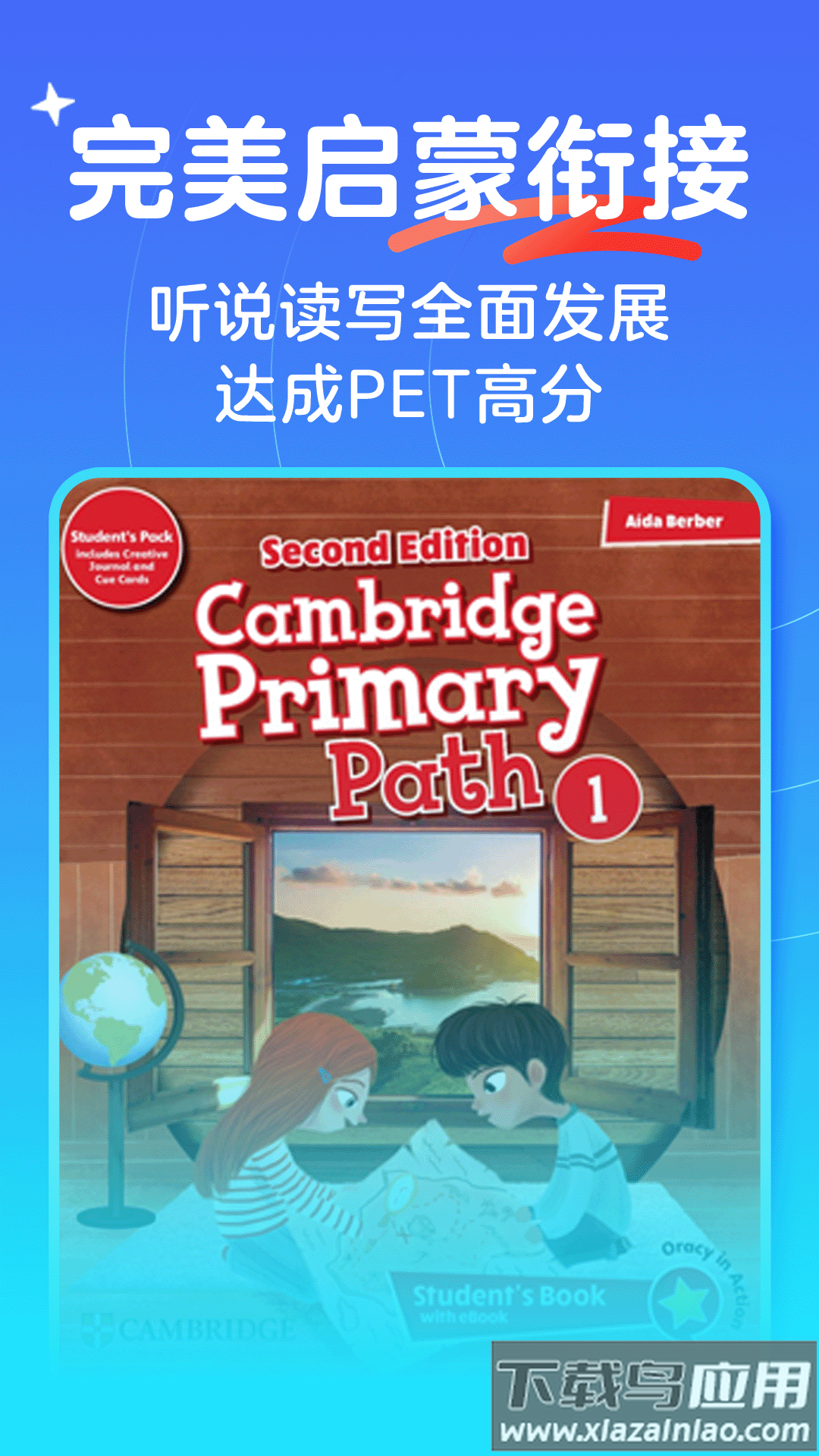 伴鱼剑桥小班app截图3