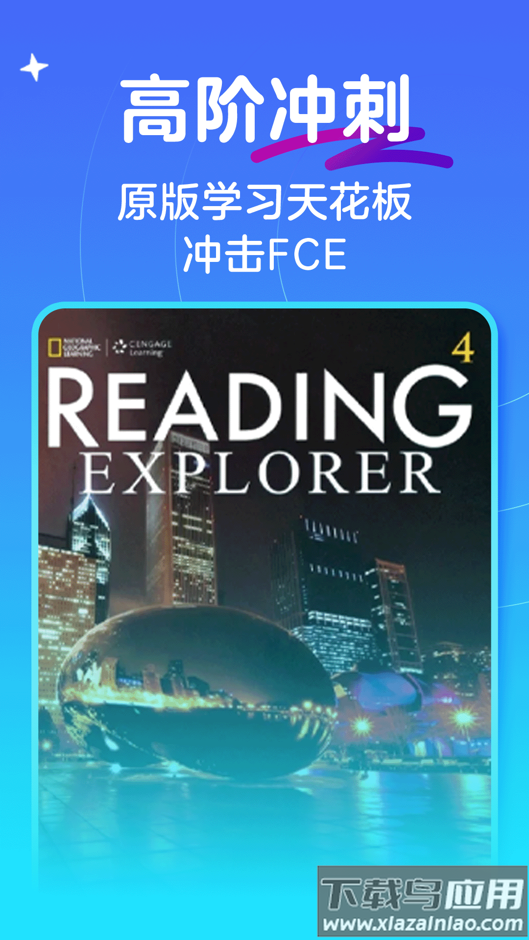 伴鱼剑桥小班app截图4