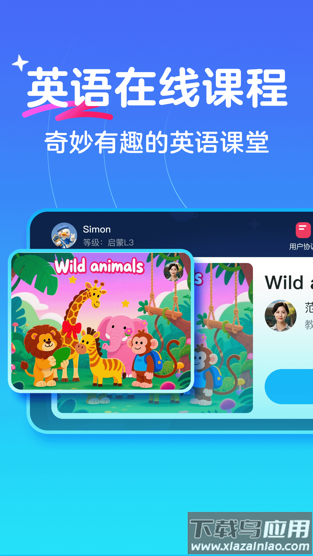 伴鱼剑桥小班app截图5