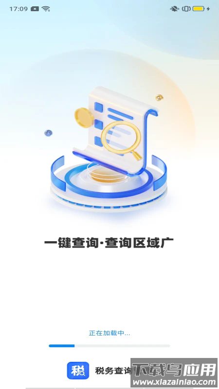 税务查询管理官方版截图1