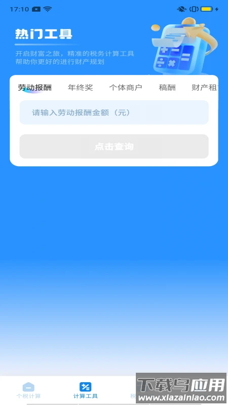 税务查询管理官方版截图2