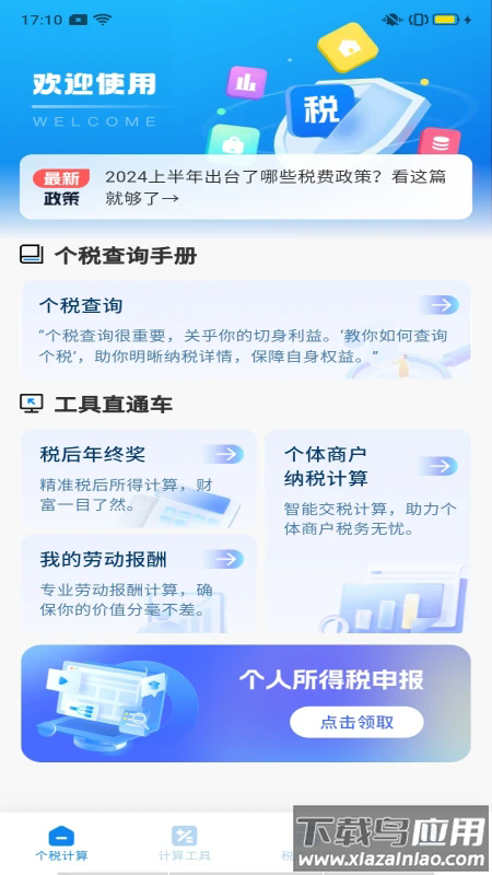 税务查询管理官方版截图3